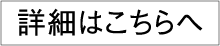 パーソナルトレーニングの詳細はこちら